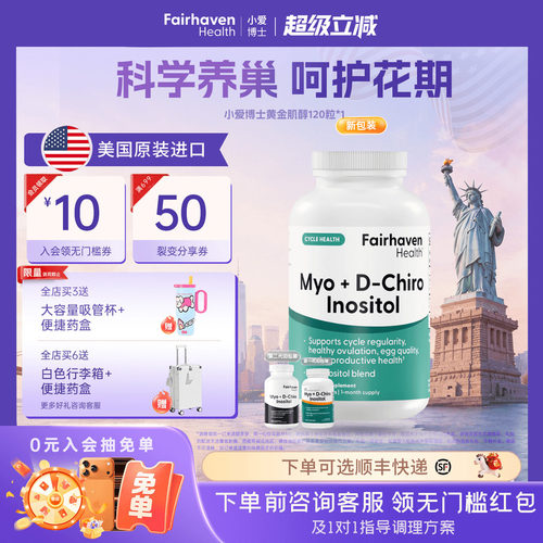 爱希儿小爱博士401黄金双效肌醇