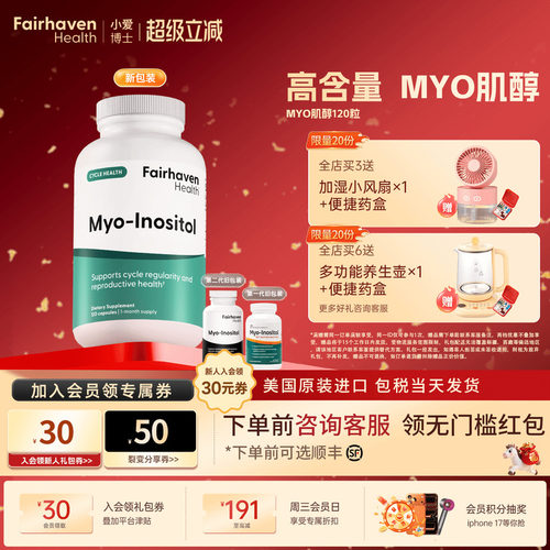 myo肌醇综合备孕女性美国进口