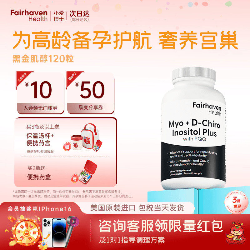 小爱博士升级版PQQ黑金肌醇