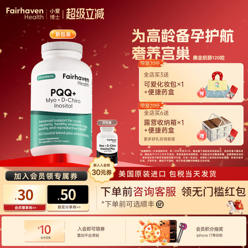 黑金肌醇PQQ辅酶Q10虾青素图片