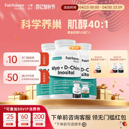 爱希儿401黄金肌醇多囊调理胶囊