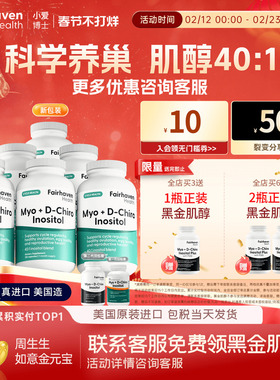 【美国进口40:1肌醇】爱希儿小爱博士养巢黄金肌醇dci降雄myo维生