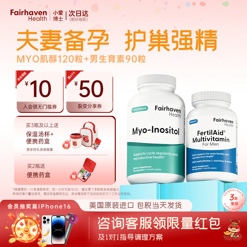 【夫妻同补】小爱博士MYO肌醇+男士生育素复合维生素组合装