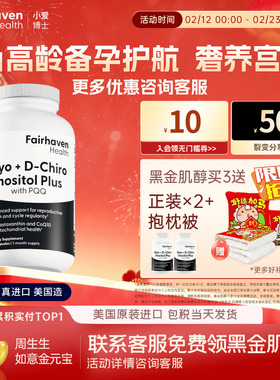 小爱博士PQQ升级版40:1黑金肌醇dci手性myo肌醇线粒体虾青素临期