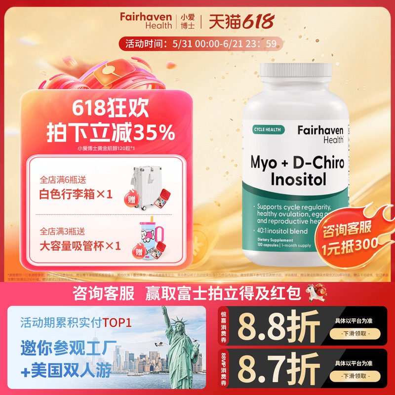 【近期购买】爱希儿小爱博士美国黄金混合40:1肌醇多囔dcimyo