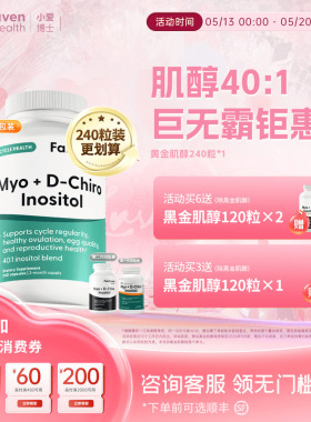 【240粒40:1黄金肌醇周期大瓶装】爱希儿肌醇dci手性肌醇小爱博士