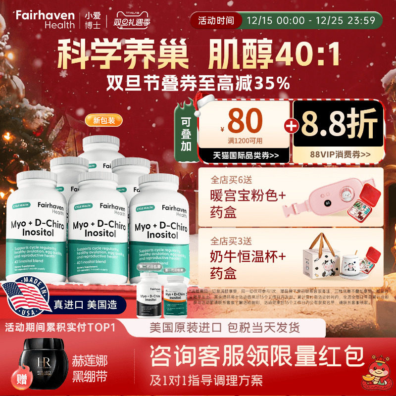 爱希儿小爱博士401黄金双效肌醇