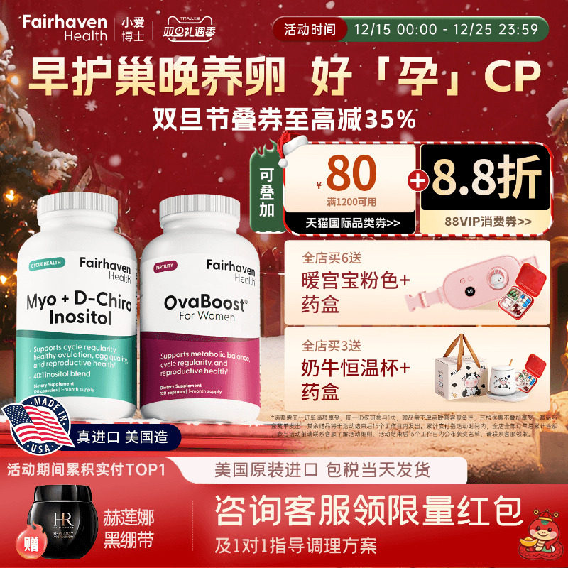 【好卵套合】401黄金肌醇沃卵宝