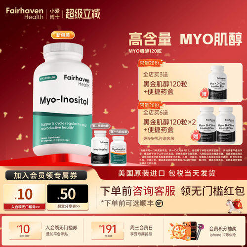 myo肌醇综合备孕女性美国进口