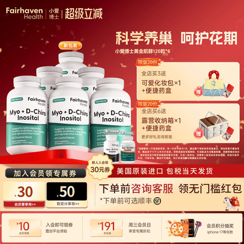 爱希儿小爱博士401黄金双效肌醇