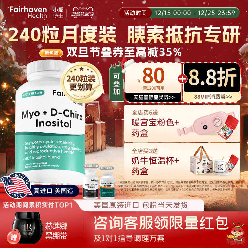 【240粒401黄金肌醇周期大瓶装