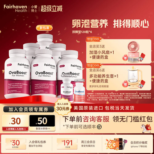 【沃卵宝养出好泡泡】小爱博士OvaBoost泡子质胶囊肌醇维生素 - 封面