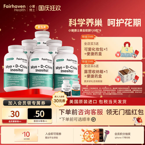 【美国进口40:1肌醇】爱希儿小爱博士养巢黄金肌醇dci降雄myo维生 - 封面