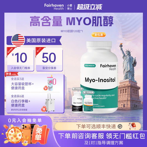 myo肌醇综合备孕女性美国进口