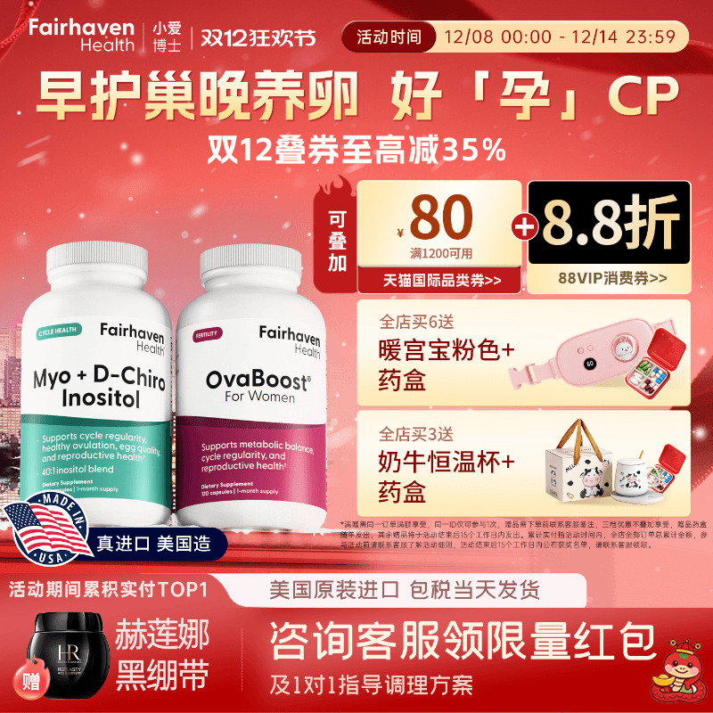 【好卵套合】401黄金肌醇沃卵宝