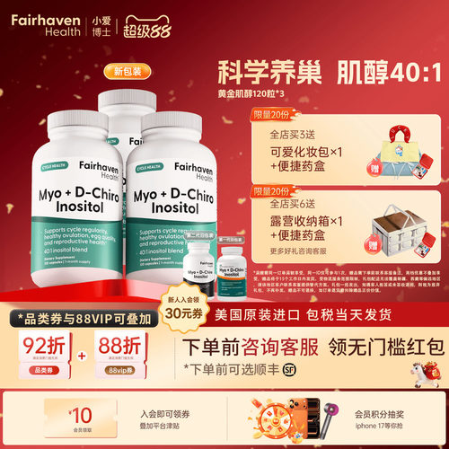 爱希儿401黄金肌醇多囊调理胶囊