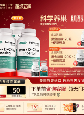 【360粒3瓶装】爱希儿小爱博士40:1混合肌醇dci手性myo维生素b8