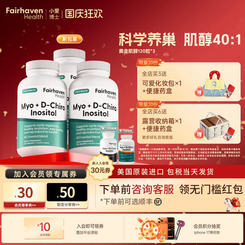 爱希儿401黄金肌醇多囊调理胶囊