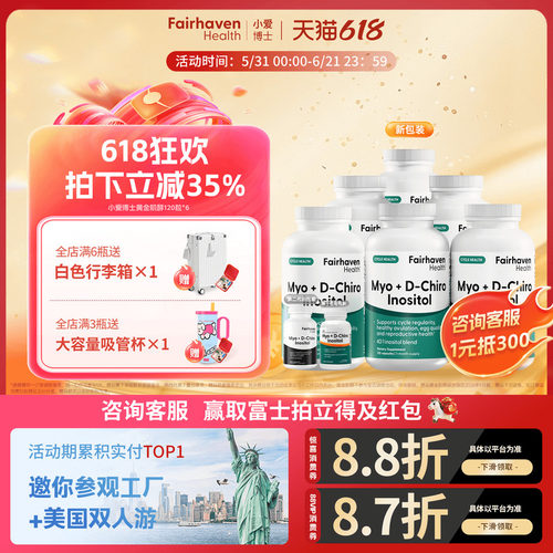 爱希儿小爱博士401黄金双效肌醇