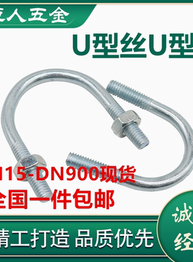 镀锌U型卡U型螺丝U型螺栓U型管卡U型抱箍加长u型管卡加粗U型管卡