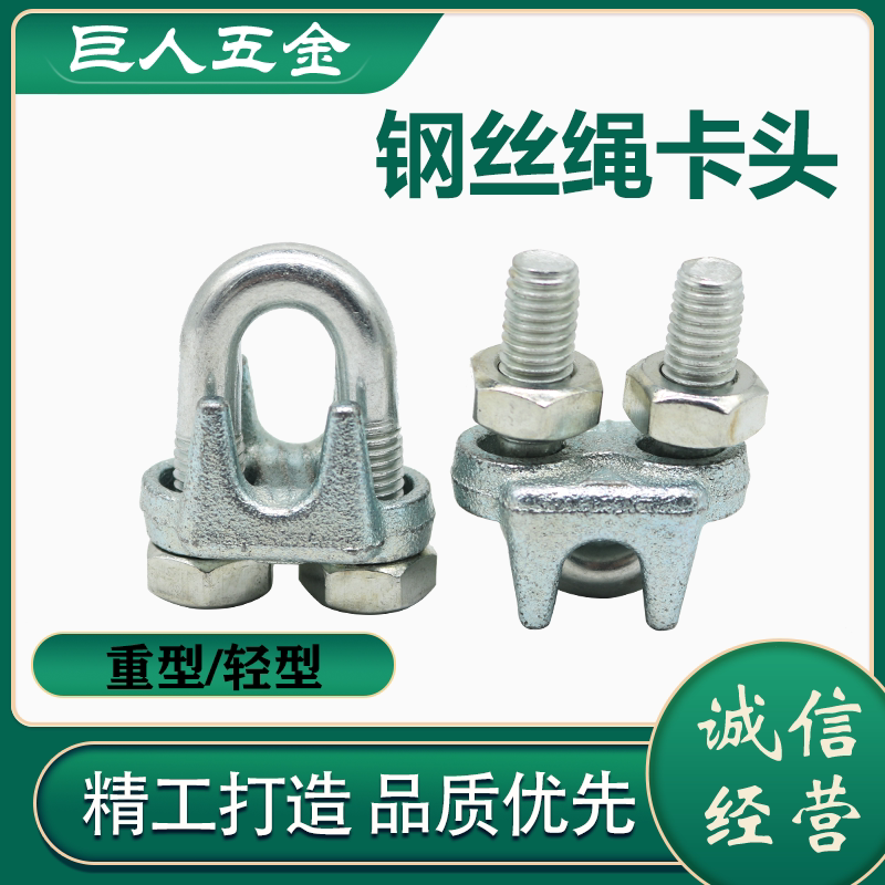 钢丝绳卡头夹头U型夹钢丝夹轧头图片
