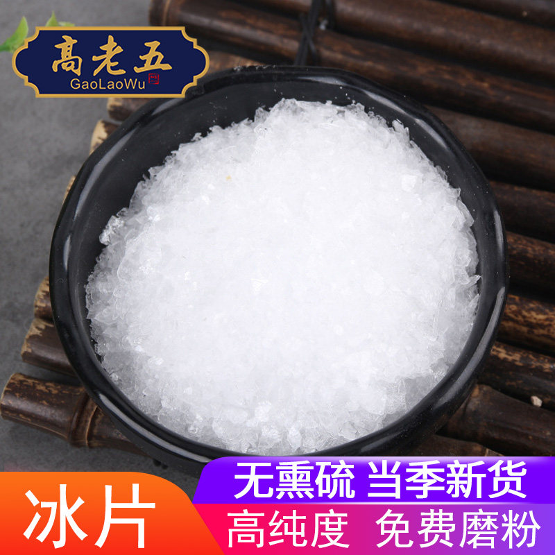 冰片中药医用药用食用天然500克龙脑薄荷薄荷冰薄荷脑冰片粉_虎窝淘