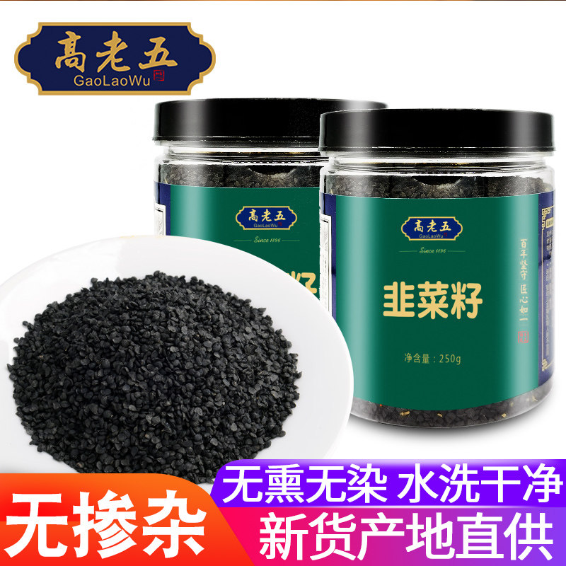 韭菜籽500克g男性非野生中药材淫羊藿巴戟天枸杞男人韭菜子一斤