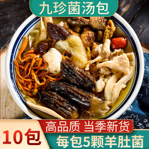 【5颗羊肚菌】10包装高品质
