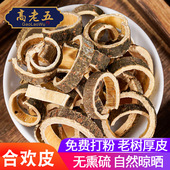 合欢皮500克 中药材粉可配夜交藤酸枣仁合欢皮茶合欢花树皮 包邮