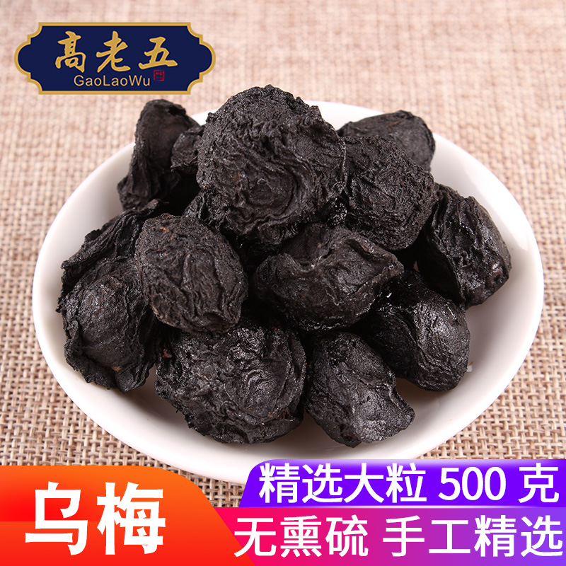 特级正宗厚肉乌梅500G