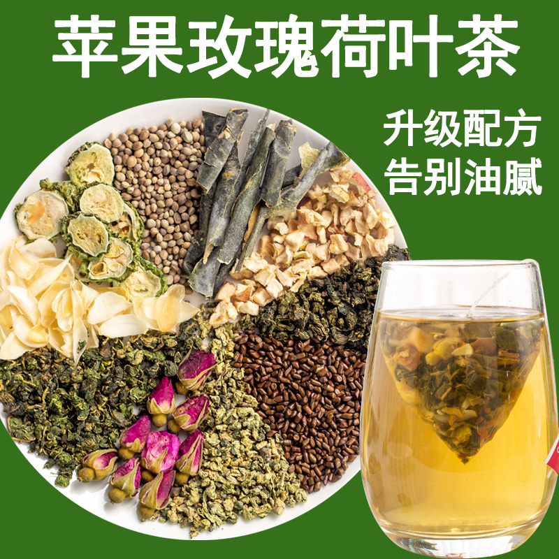 苹果玫瑰荷叶茶冬瓜决明子桑葚暖炉旗舰店女非刮油去脂调理养生茶 传统滋补营养品 养生茶 原图主图