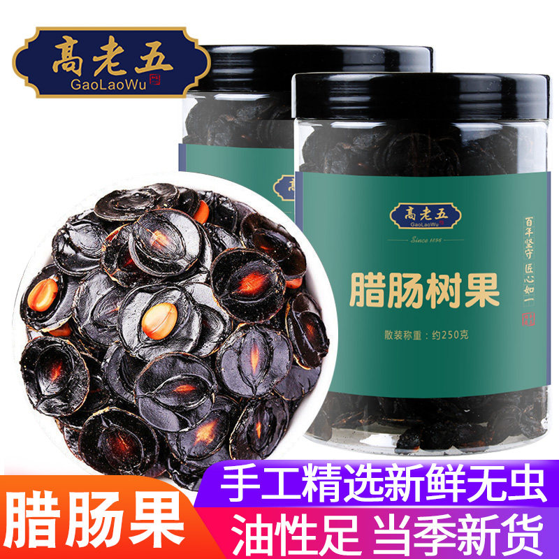 腊肠果纯果肉500g果仁天然植物云南新货干果散装腊肠树果果实果片