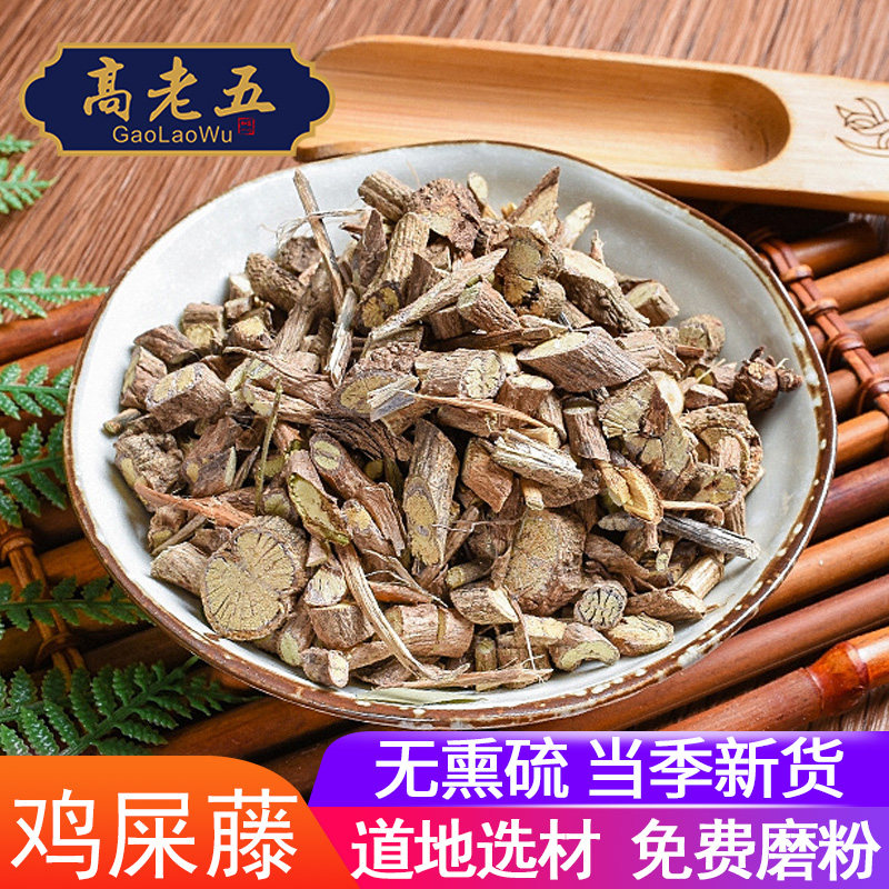 鸡屎藤500g中药材粉新鲜配苍术海南广西北海鸡矢藤臭藤根鸡屎藤籺