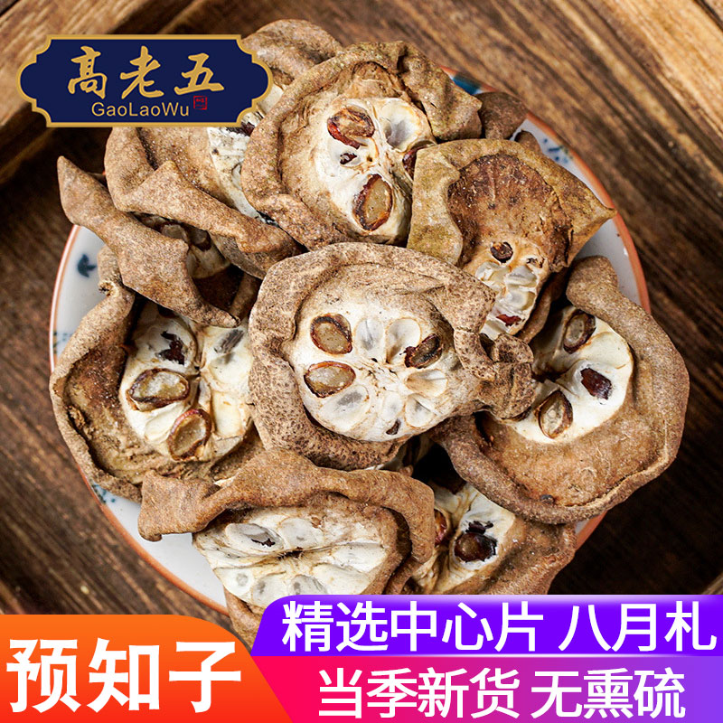 预知子500g中药材八月炸狗腰藤八月扎八月札八月瓜8月炸八月楂