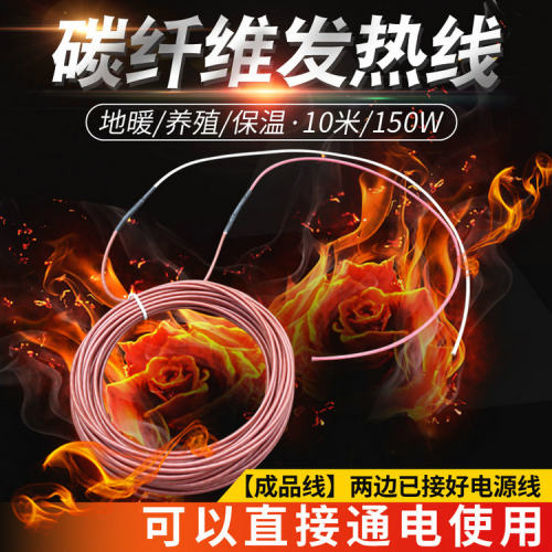 碳纤维发热线发热丝电地暖加热线