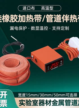 硅橡胶柔性加热带管道缠绕保温电热带电缆熔接薄型高温伴热带温控
