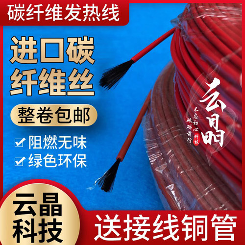 碳纤维发热线养殖家庭地暖加热线