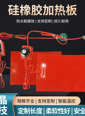 硅橡胶加热板可调温温度稳定