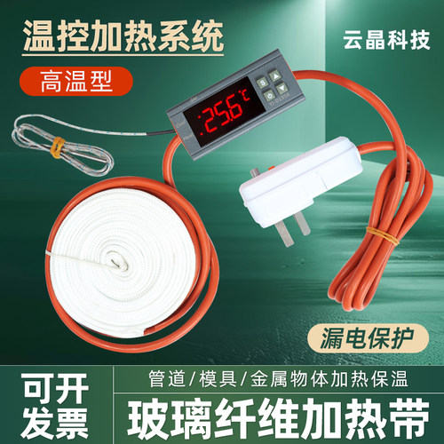 玻璃纤维加热带控温高温电热带