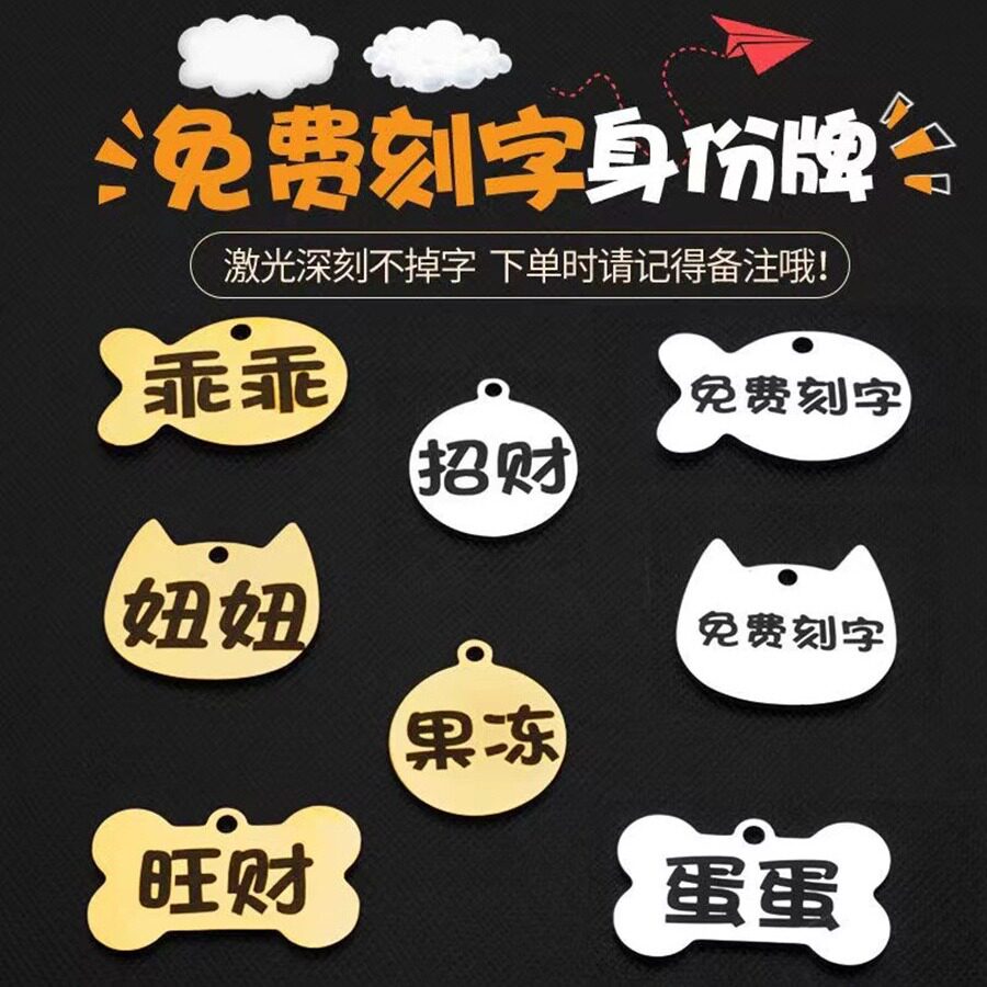 宠物定制名牌狗狗姓名牌防丢失铝牌刻字防走失定制猫牌狗牌子轻薄