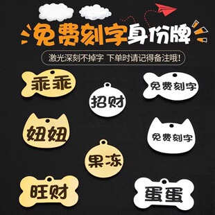宠物定制名牌狗狗姓名牌防丢失铝牌刻字防走失定制猫牌狗牌子轻薄