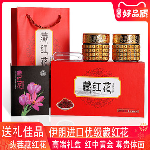 官方伊朗进口正宗藏红花正品特级西藏臧红花迪拜西红花茶10克礼盒