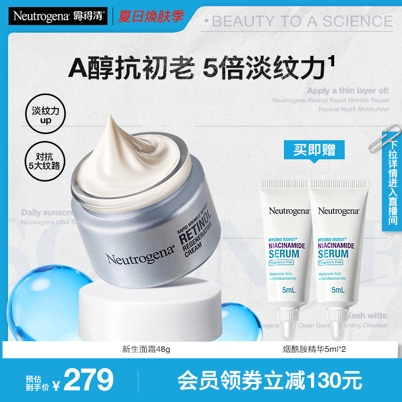 【海外店】露得清a醇晚霜新生面霜精华紧致淡化细纹保湿乳液正品