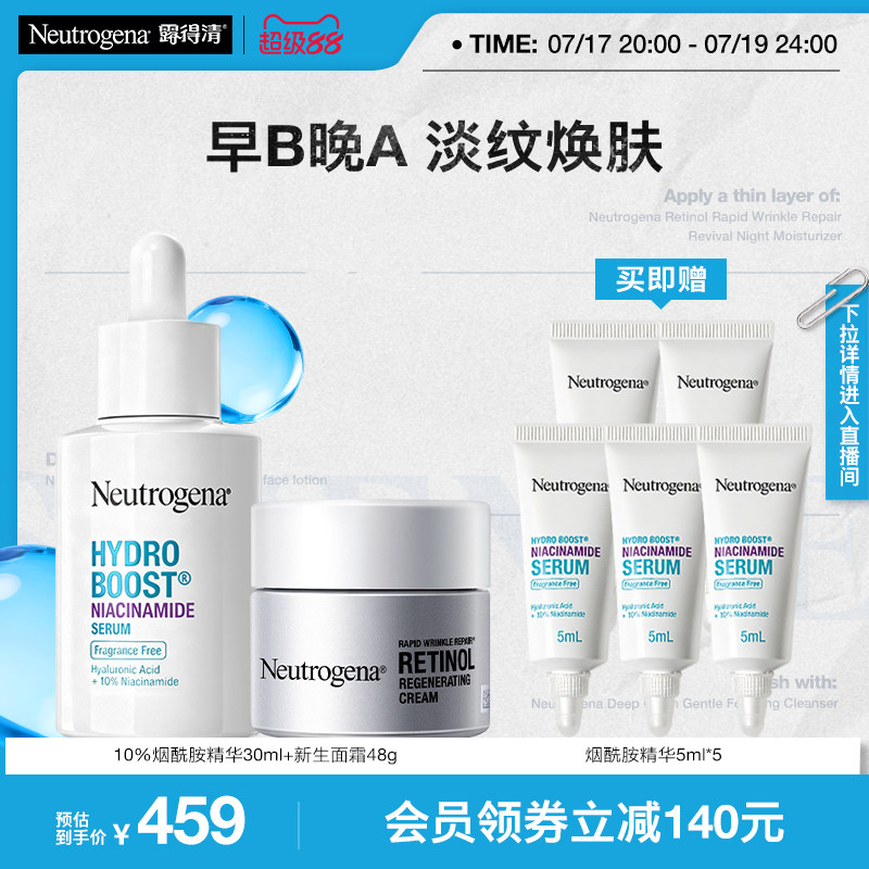 【海外店】露得清10%烟酰胺精华新生面霜a醇淡纹焕肤套组早B晚A