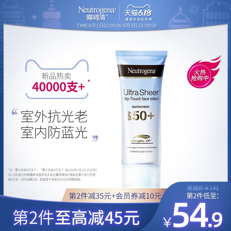 露得清防晒霜蓝光 身体面部 小蓝管防晒乳防紫外线隔离官方旗舰店