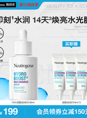 【官方正品】露得清10%烟酰胺精华30ml清透焕亮提亮补水早B晚A