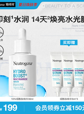 【官方正品】露得清烟酰胺精华