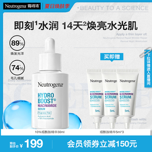 【官方正品】露得清烟酰胺精华