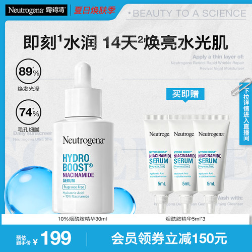 【官方正品】露得清烟酰胺精华