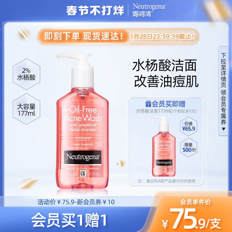露得清水楊酸洗面奶油皮抗痘控油痘肌葡萄柚果酸潔面乳溫和清潔_Neutrogena海外旗艦店_美容護膚_美體_精油